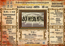 100-летие Народного театра «Синтез»