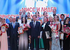 Состоялся конкурс «Мисс и Лидер Белорусской железной дороги»